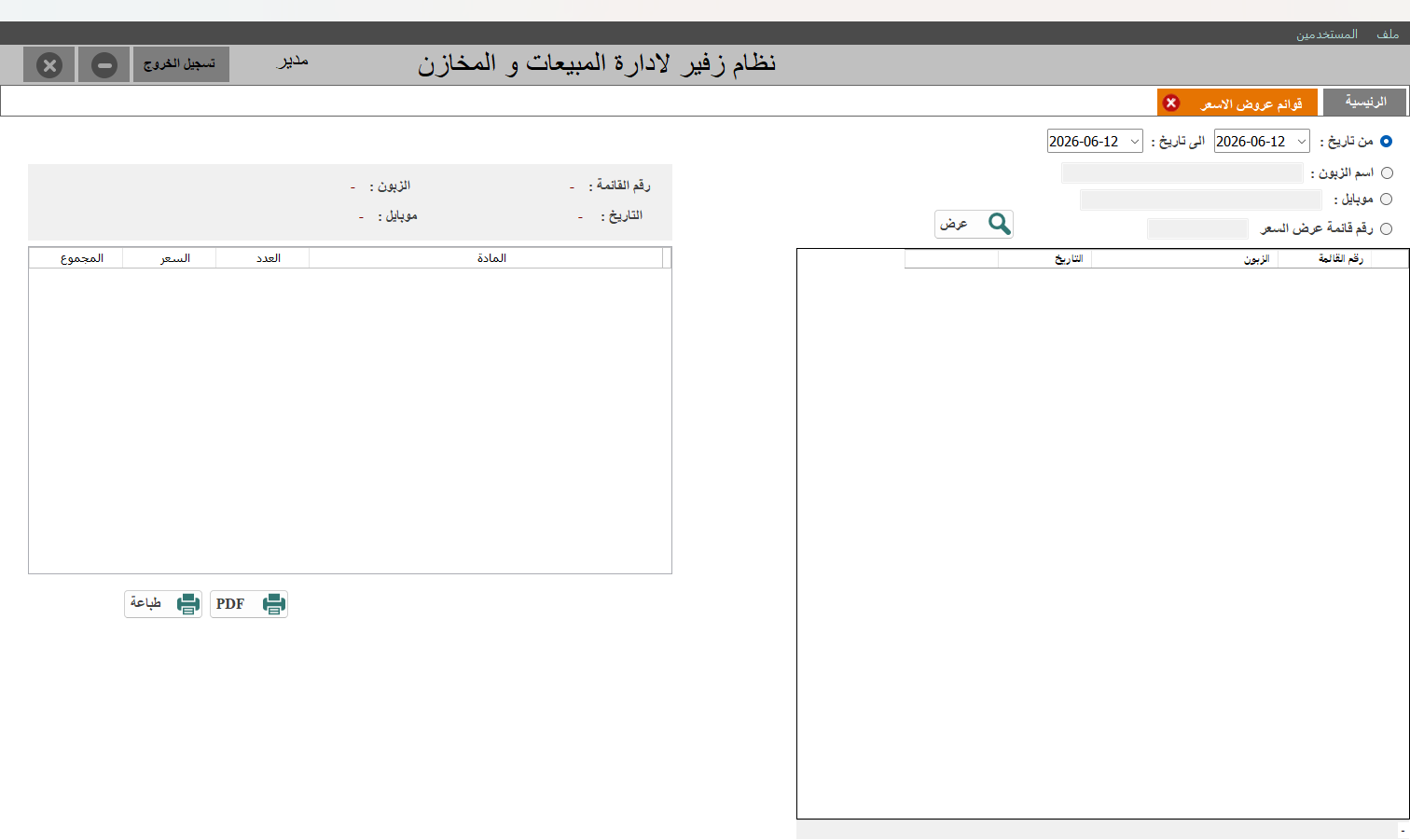 قوائم عروض الأسعار